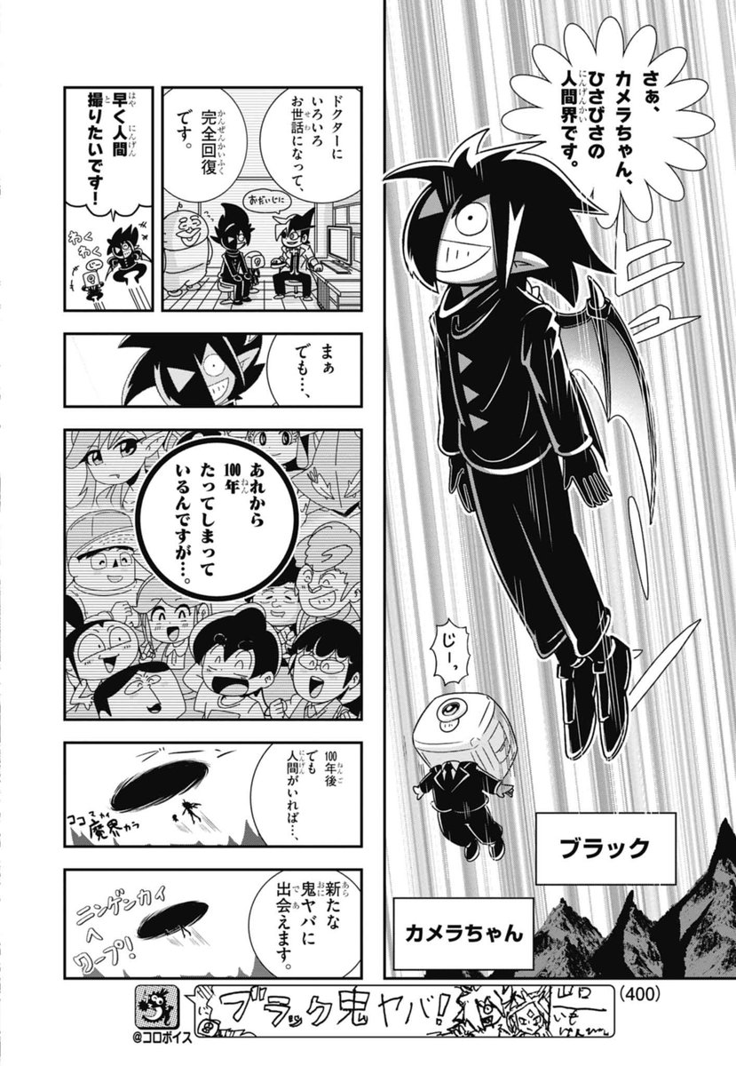 1/8 | 最新13巻12/26発売！ブラック@悪魔系Youtuber さんのマンガ