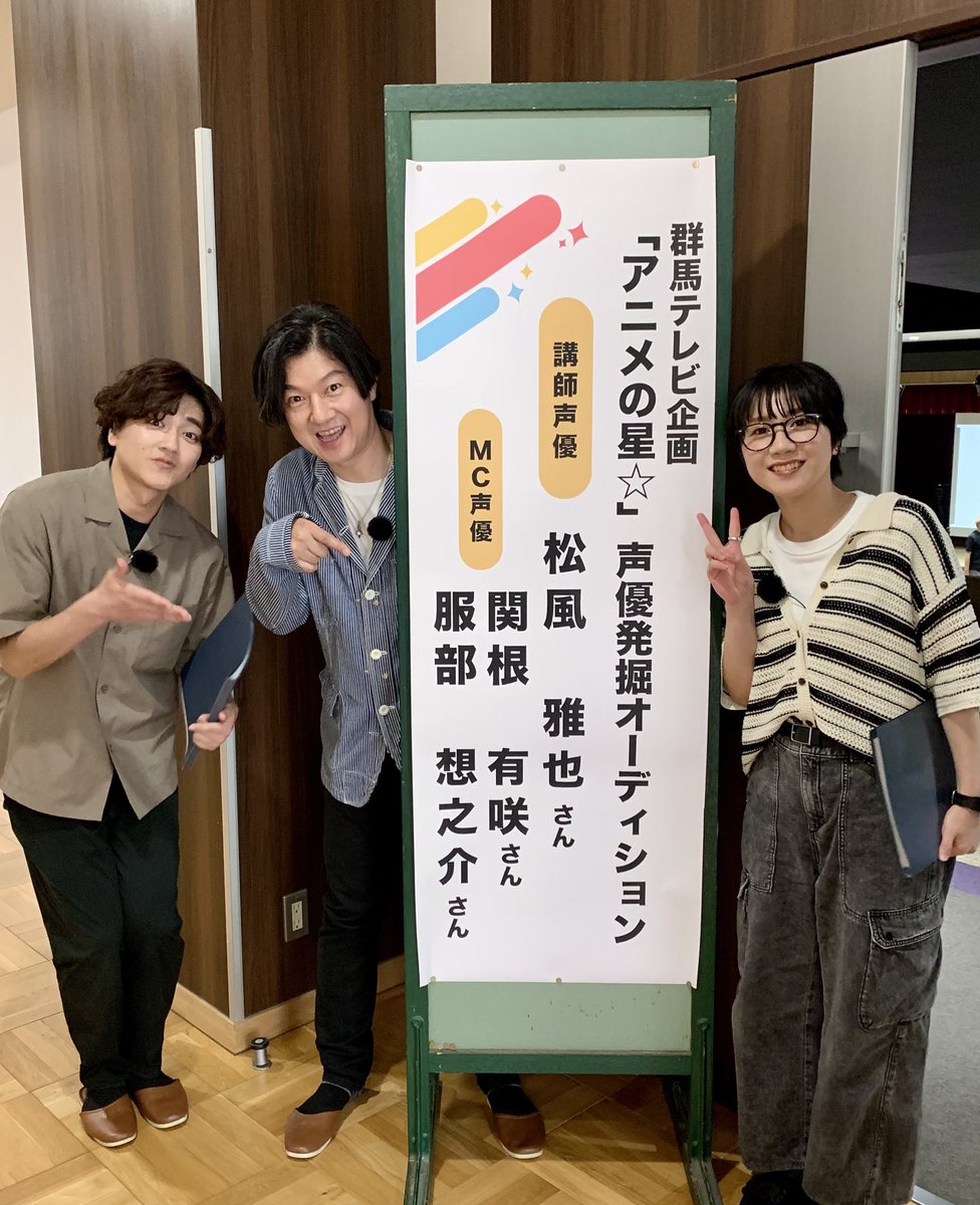 aoni_official's tweet image. #服部想之介
#関根有咲
#松風雅也
【群馬テレビ「アニメの星」#5】
〈7月15日(火)19時〜〉
TVer
tver.jp/episodes/eprhd…
YouTube
youtu.be/iPC0HuVQ2us?si…
MCを、服部想之介と、関根有咲が務めさせていただいております!
今回のゲストは、松風雅也!
樹徳高等学校に伺わせていただきました!…