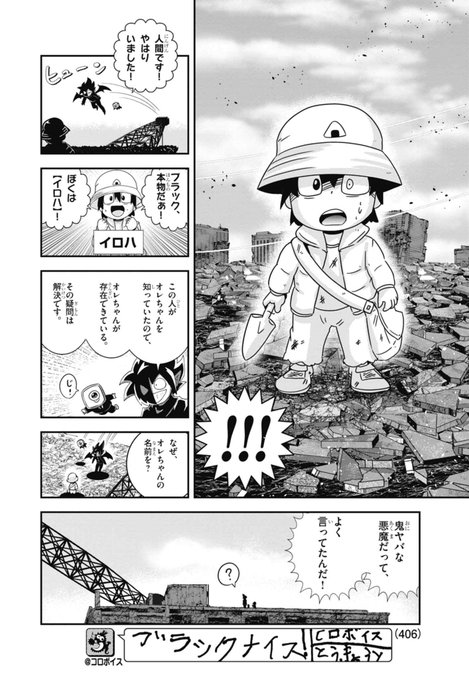 3/8 | 最新13巻12/26発売！ブラック@悪魔系Youtuber さんのマンガ