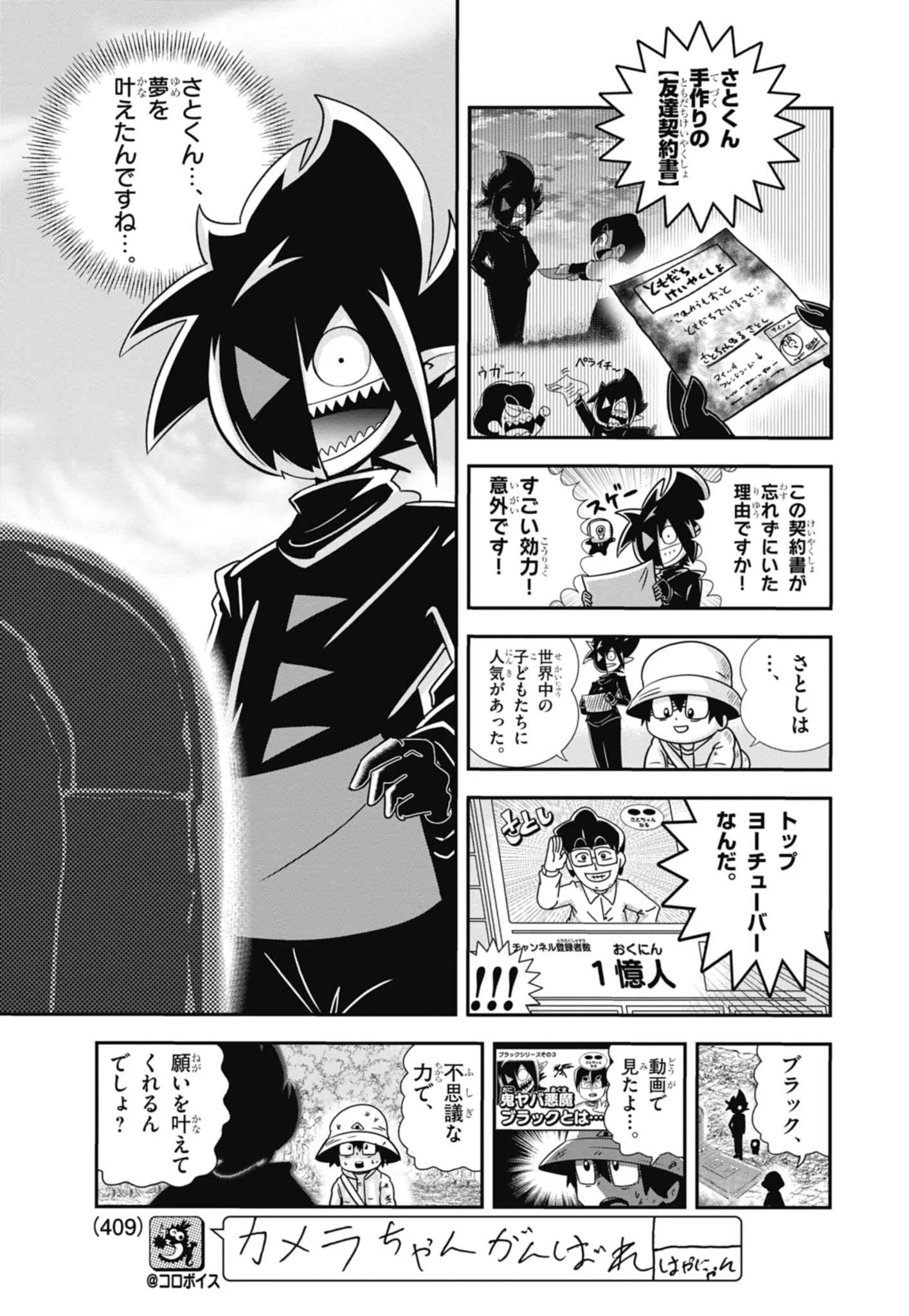 テレビアニメ化決定！ブラック@悪魔系Youtuber on X: 