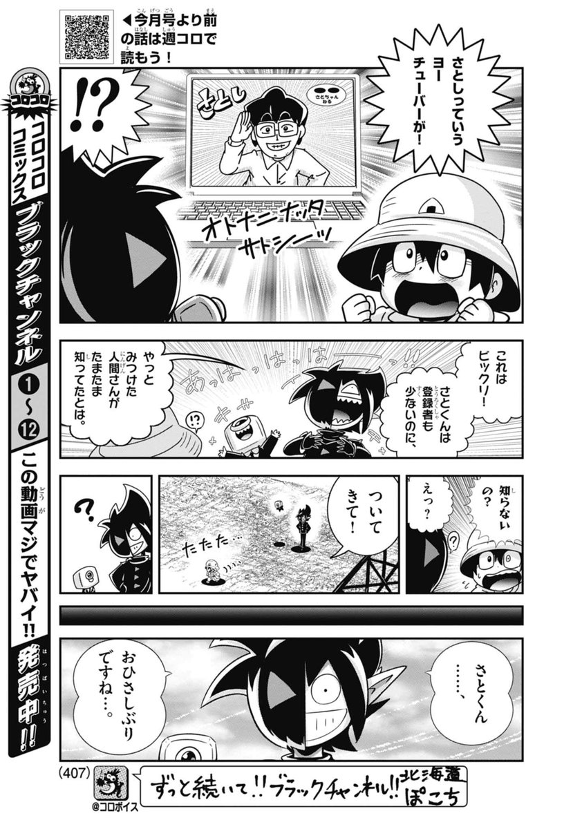 3/8 | 最新12巻5/28発売！ブラック@悪魔系Youtuber さんのマンガ