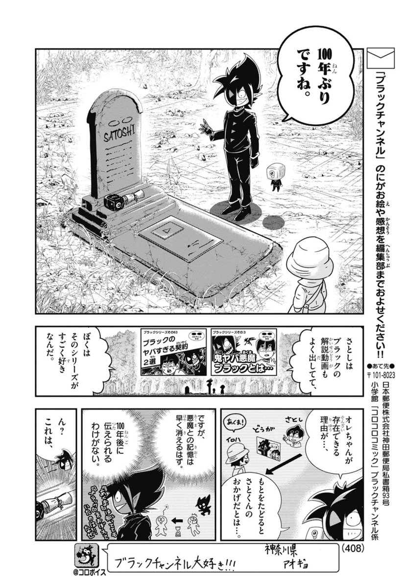 3/8 | 最新13巻12/26発売！ブラック@悪魔系Youtuber さんのマンガ