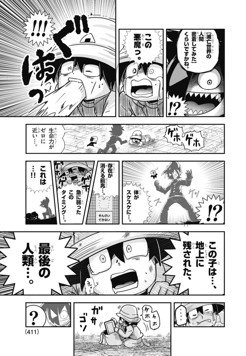 ふつうのパソコン　じゃあ敵だね　　おまけつき 1 | 最新12巻5/28発売！ブラック@悪魔系Youtuber さんのマンガ