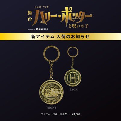 舞台ハリーポッター　4点セット Dステージ】＃099『ハリー・ポッター』9と3／4番線