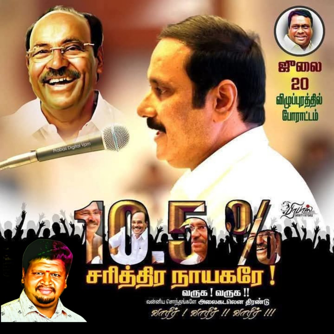 shanmugaboobal1's tweet photo. வன்னியர்களின் முன்னேற்றத்தை அழிப்பது சமூக நீதி அரசு ஆகாது....

நாங்க படிக்க, வேலைக்கு போக இட ஒதுக்கீடு கேட்பது தவறா ???

#VanniyarReservation
#வன்னியர்இடஒதுக்கீடு https://t.co/b4LqXtrWpC