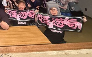 v_nobu's tweet photo. この怪遊奇タオルとキーホルダー、みんなでお揃いにしよー！

ここから買えるよ↓
https://t.co/XNjvk0c7uB

#怪遊奇
#モノフシギ https://t.co/Ev83T1KlOA