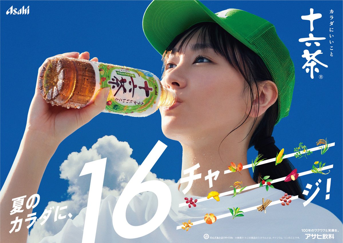 asahiinryo_jp's tweet image. 炎天下の野球場で、ゴクゴクおいしそうに十六茶を飲む新垣さん✨️
その姿がきっとお近くのスーパーやドラッグストアにあるはず!
ぜひ、見つけたら教えて下さい!🙌
#十六茶 #新垣結衣