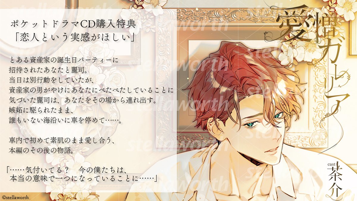 CD 旧譜フェア　花鏡　ステラワース　特典　ブロマイド　籠女ノ唄　土門熱 GhtHLI1bcAAkSwh.jpg