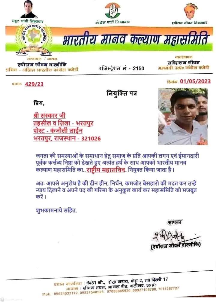 SANSKARSAN73571's tweet photo. कांग्रेस पार्टी के पूर्व राष्ट्रीय सचिव व पूर्व मुम्बई के प्रभारी व केंद्र राज्य मंत्री दर्जा प्राप्त श्यौराज जीवन बाल्मीकि जी ने मुझे अपनी समीती में जिम्मेदारी देकर मुझे जो सम्मान दिया है मैं उनका सदैव आभारी हूं कांग्रेस पार्टी के लिए हम दिन रात मेहनत करेंगे https://t.co/XYcwwhOPW4