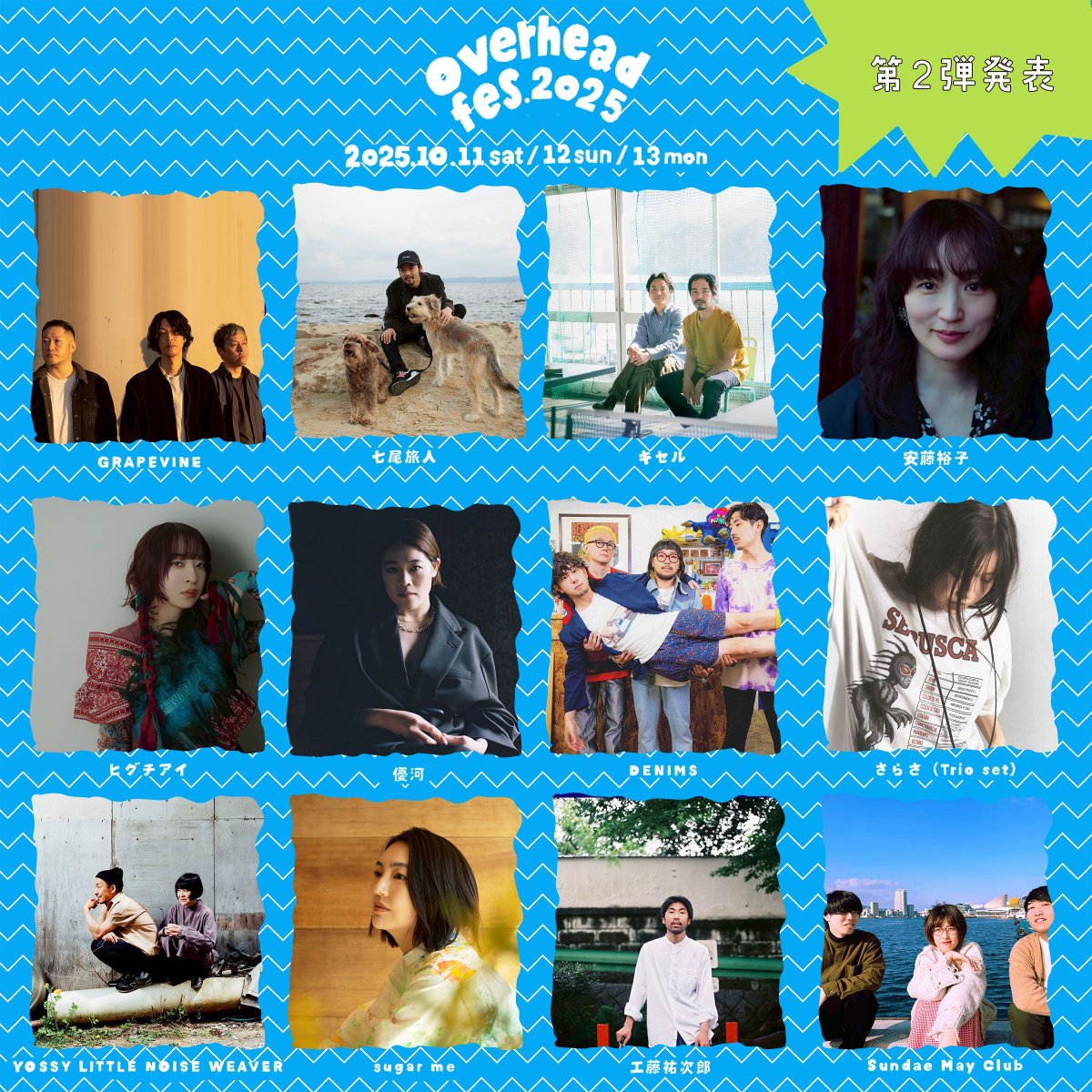 news_grapevine (@news_grapevine) on Twitter photo NEW SHOW IN 信州松本
📌overhead fes’ 2025
📌10/11(土)・12(日)・13(祝月)
📌長野県松本市信州スカイパーク「やまびこドーム」
📌協力 松本山雅
先行割引3DAYSチケット販売中
👉️
overheadfes.com
<a href="/overheadfes/">overhead fes.2025|オーバーヘッドフェス</a>
#オーバーヘッドフェス 2025 NEW SHOW IN 信州松本
📌overhead fes’ 2025
📌10/11(土)・12(日)・13(祝月)
📌長野県松本市信州スカイパーク「やまびこドーム」
📌協力 松本山雅
先行割引3DAYSチケット販売中
👉️
overheadfes.com
<a href="/overheadfes/">overhead fes.2025|オーバーヘッドフェス</a>
#オーバーヘッドフェス 2025