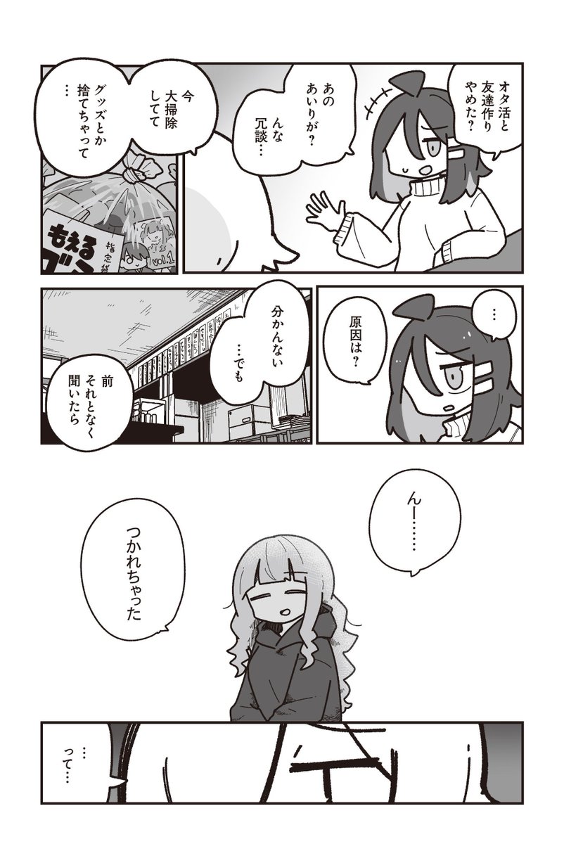 【ロスタイム7・8】sugar.『オタクに優しいギャルに私はなる!』 #ツイ4 
