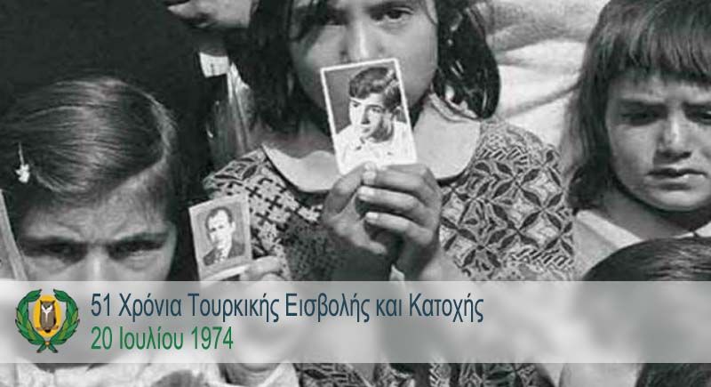 cymoec's tweet image. #Επέτειος 20 Ιουλίου 1974 - 51 Χρόνια Τουρκικής Εισβολής και Κατοχής
