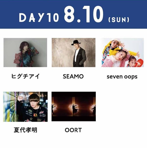 achimura_star's tweet photo. 【8/10】STARRY NIGHT FES 2025出演者紹介🎤

まもなく開幕のSTARRY NIGHT FES 2025
8/10にご参加いただくアーティストはこちらの方々！

ヒグチアイ、SEAMO、seven oops、夏代孝明、OORT

チケット購入はこちら🎫：https://t.co/wpAS98cV5C https://t.co/3nqOrRddsy