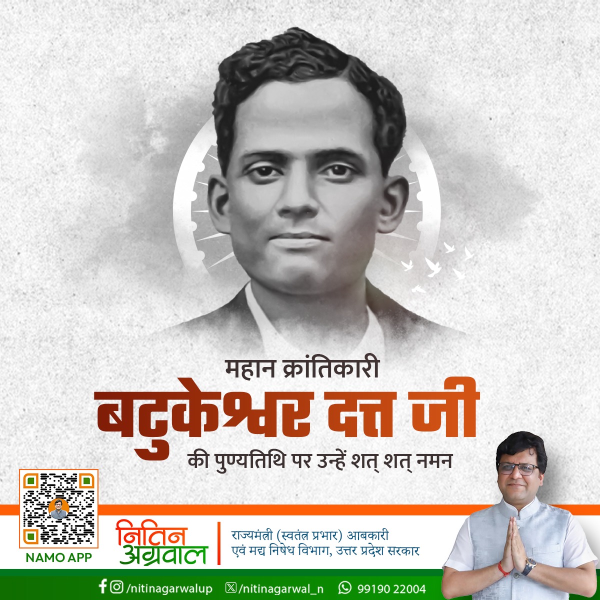 भारत मां के वीर सपूत, महान क्रांतिकारी बटुकेश्वर दत्त जी की पुण्यतिथि पर उन्हें विनम्र श्रद्धांजलि!

#बटुकेश्वर_दत्त