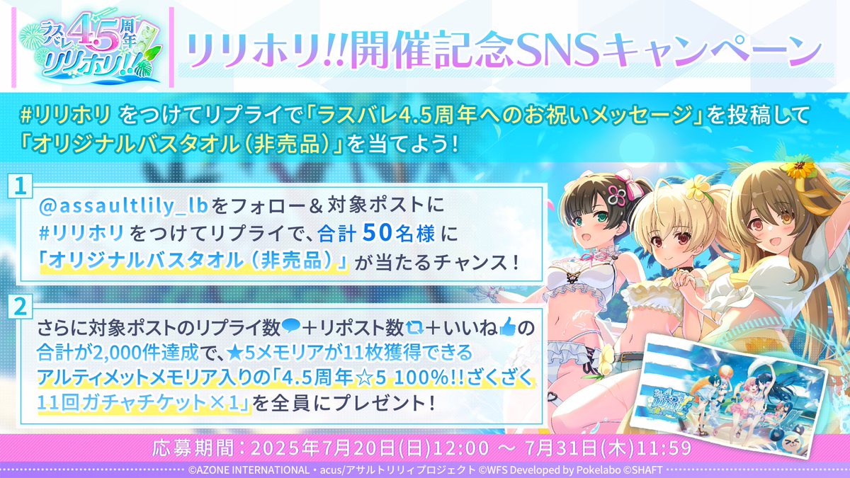 ◤🌺#リリホリ!! 開催記念 SNSキャンペーン開催☀◢ ① 抽選で50名様に