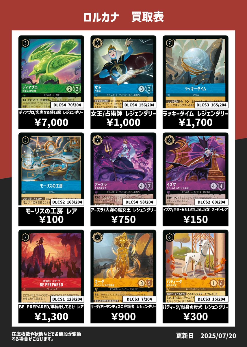 ロルカナ】#カード王買取 ディアブロ 忠実なる使い魔 ￥7⃣,0⃣0⃣0⃣