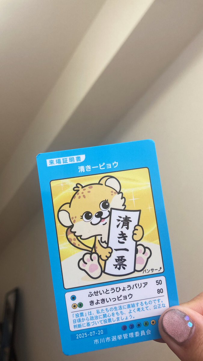 暑かった〜！
投票してきました！
投票所がいつもと違くて戸惑った💦