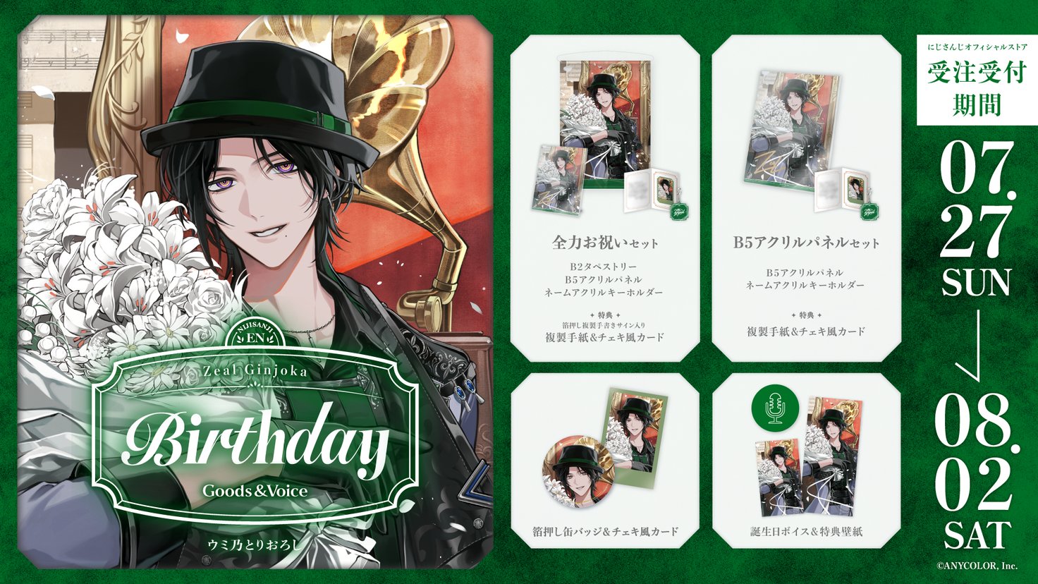 にじさんじ 誕生日 グッズ セット Amazon.co.jp: にじ さんじ 葛葉 誕生日グッズ 2020年 フル
