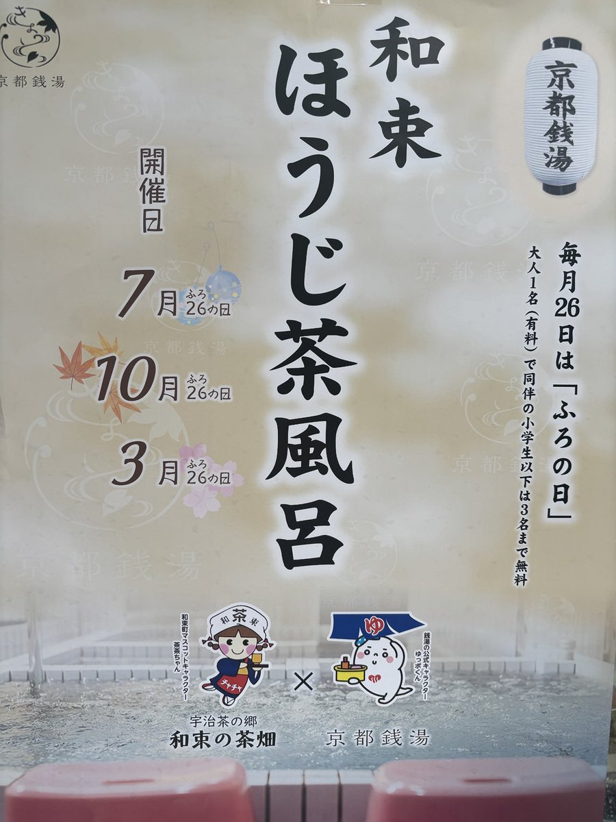 ryuguuonsen's tweet photo. 7月26日はほうじ茶湯です♨️ 同時に大人有料にて子供さん３名まで無料 https://t.co/lgkwApnrTQ