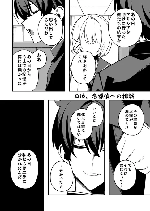 【#学園たんもし Q16・名探偵への挑戦①】

「いいんだ、俺はお前に解いてほしい」

感想コメント&拡散よろしくです!
次回更新は8/12の20時!
Q16ー2となります! 