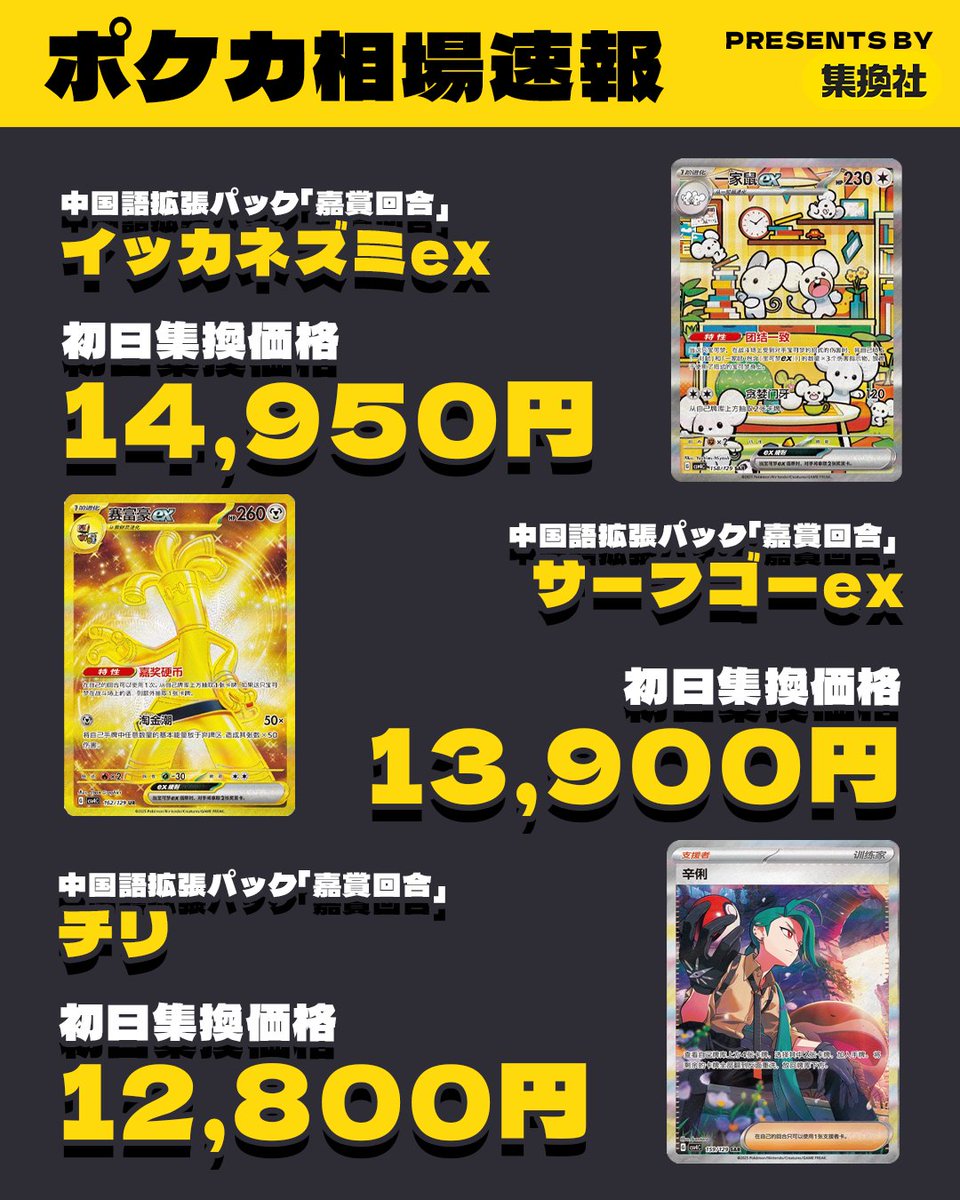 マ*ー様 ポケモンカード中国限定イッカネズミ SAR ポケモンカード