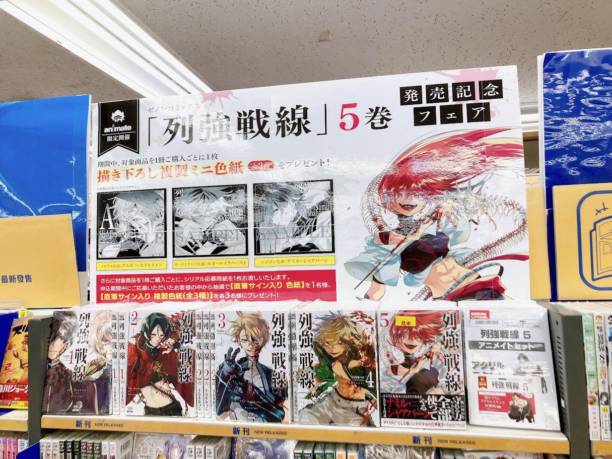 列強戦線 全巻 特典 列強戦線【公式】第⑤巻7月18日発売‼ on X: 