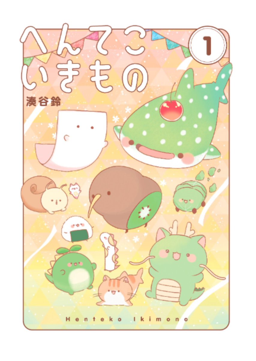 コミックス発売日7月28日!
あと1週間ぐらい!?
書店でのご予約でも、電子書籍でも、当日購入でも、何卒応援よろしくお願い致します!貴方の一冊の購入が私がもっと連載頑張れる力になります!よろしくお願い致します!
https://t.co/Wl5MvBRWyU 