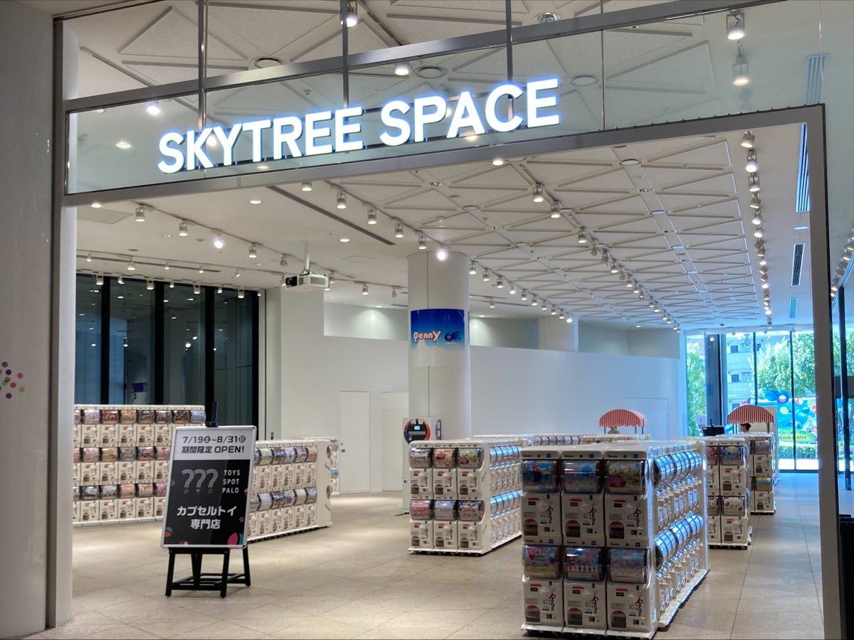tartsPR's tweet image. 東京スカイツリー®の足元に、夏休み限定のカプセルトイショップがOPEN🎉
400面以上のガチャマシン、でかガチャなどが登場💫
イベントや展示スケジュールなどの詳細は「TOYS SPOT PALO」公式サイトをチェック😉
fantasy.co.jp/info/info-3704…
🗓️期間:7月19日(土)~8月31日(日)
#ガチャ #ガチャ60周年…