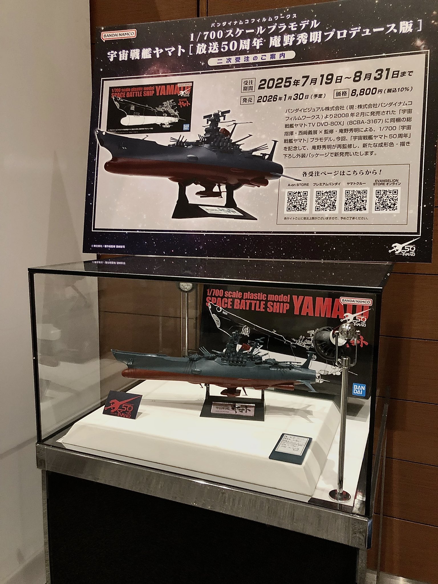 1/700 スケールプラモデル 宇宙戦艦ヤマト［放映50周年 庵野秀明