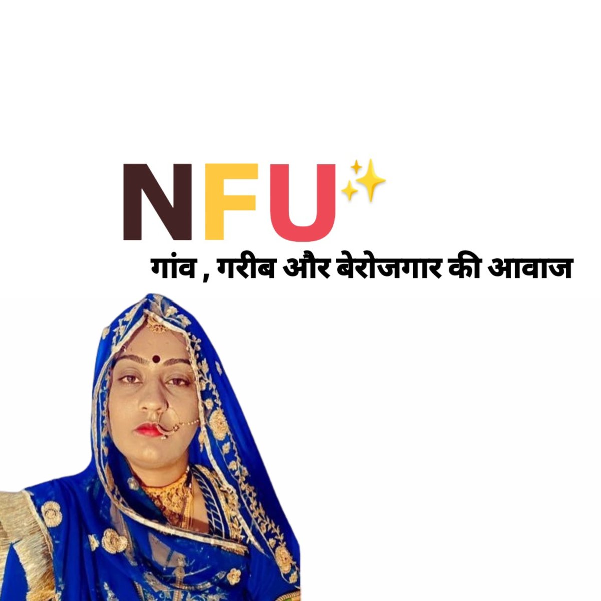 आज #रविवार है। आज के दिन <a href="/NFUofficial1/">नेशनल फ्रीडम यूनियन ऑफिशल</a> के सभी साथियों को आपस मे जोङने का कार्यक्रम रहता है। आप सब इस ट्वीट को #रिट्वीट  करके ईमानदारी से आपस मे जुङ जाए।
👇follow 👇
<a href="/Bhincharpooja/">Pooja bhinchar </a> 
#नेशनल_फ्रीडम_यूनियन 
जो दिल से यूनियन से जुड़े रहे वह अपनी आईडी व फोटो कमेंट बॉक्स में डाल दें ❣️