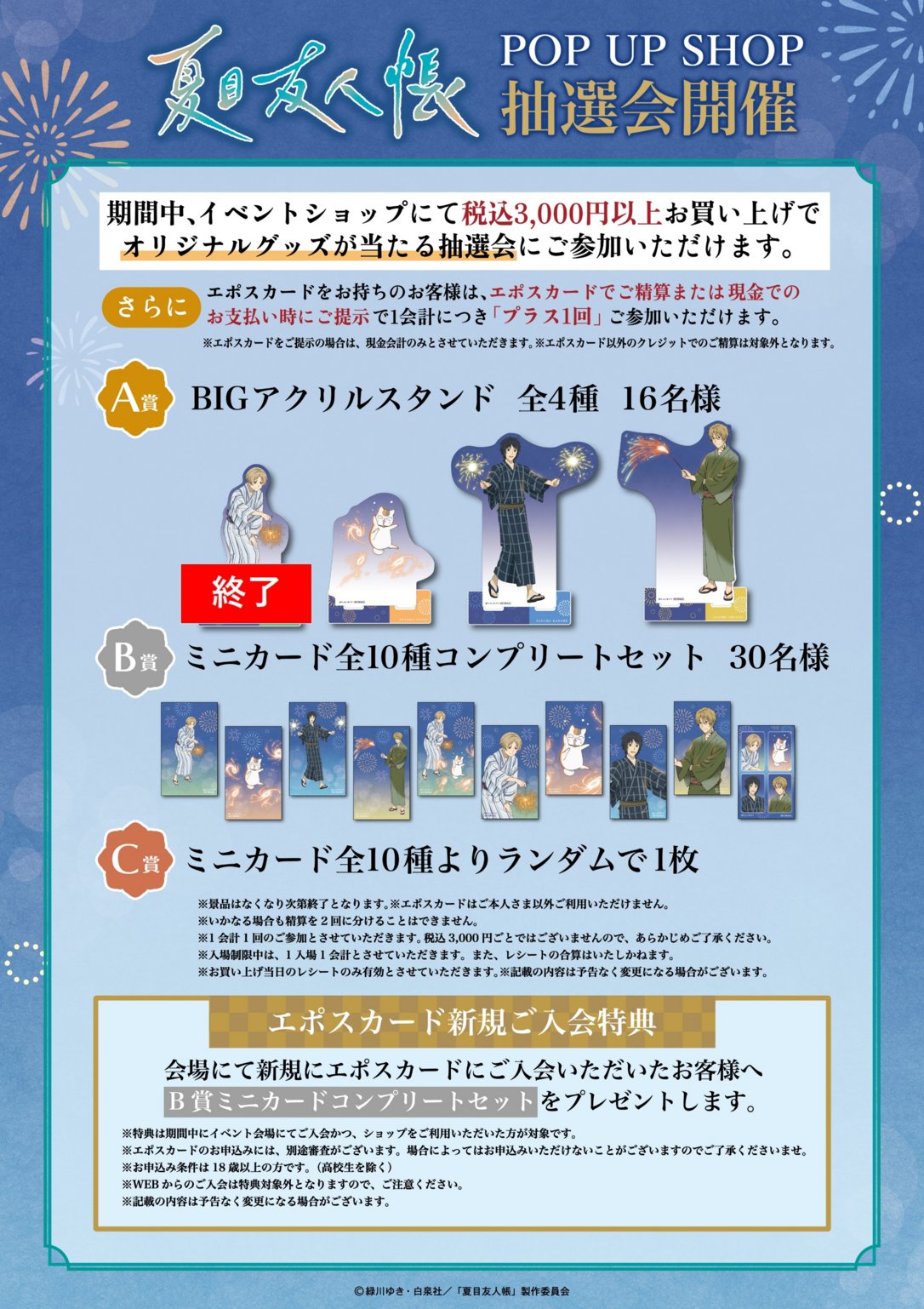 夏目友人帳『販促＆告知ポスター、POP』4点セット 関西 マルイ アニメイベント on X: 