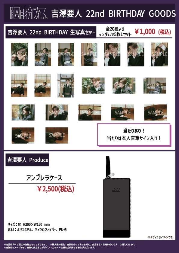 SDE_STARDUSTBIN's tweet image. #原因は自分にある。

＃吉澤要人
˗ˏˋ  22nd BIRTHDAY GOODS ★ ˎˊ˗

受付は、
＼本日7月20日(日)23:59まで！❕ ／
※予約期間内であれば必ずご購入可能です。

⚫︎購入はコチラ
store.plusmember.jp/stardustch/pro…

是非GETしてくださいね❕

#げんじぶ
