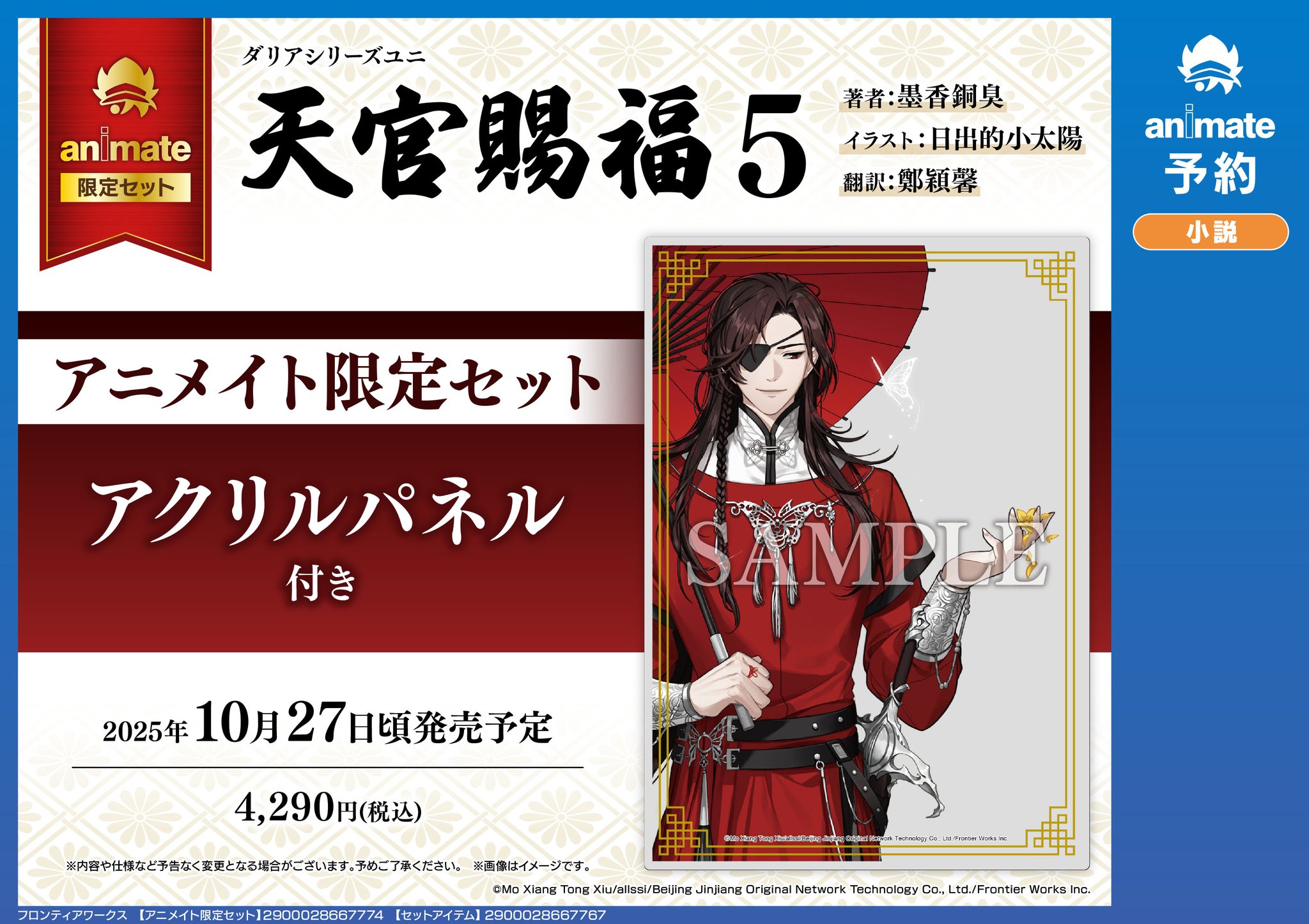 新品未使用 アニメイト限定 AGF限定 獄都事変 金額は全てセットでの値段です アニメイト天王寺 on X: