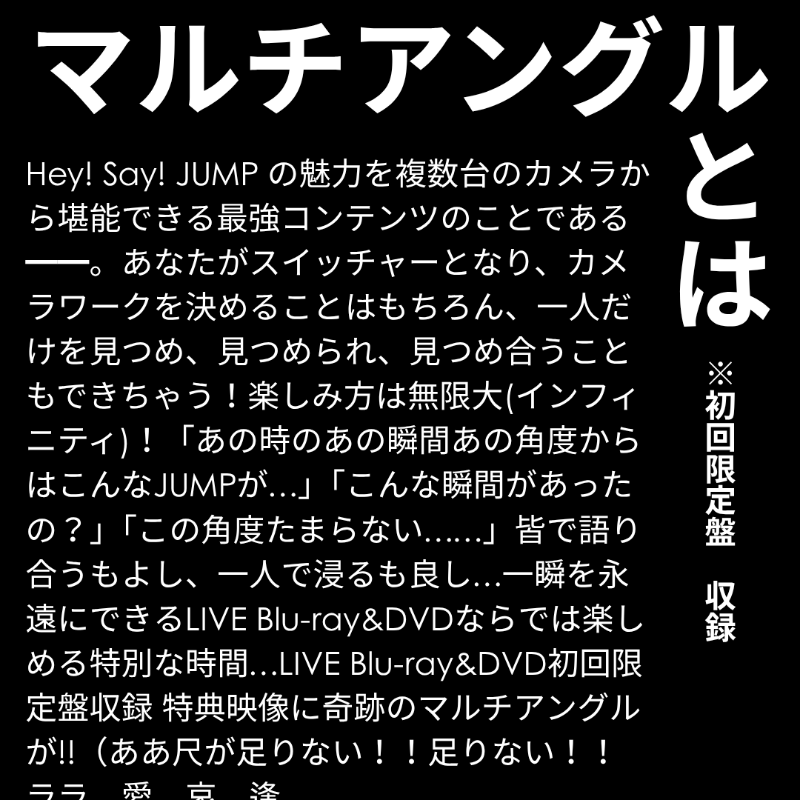 🎟️#JUMPのエイチ年パス をお待ちの皆様🎟️

／
😕 ソロアングル・マルチアングルとは？
＼

改めて、どんな映像が観れるのか？
説明書を添付いたします！
待ち時間にじっくりお読みください！

7.30 Release!! 
#HeySɑyJUMP LIVE TOUR H⁺ 🕯️

ご予約はこちら！
heysayjump.lnk.to/livetour_hTw