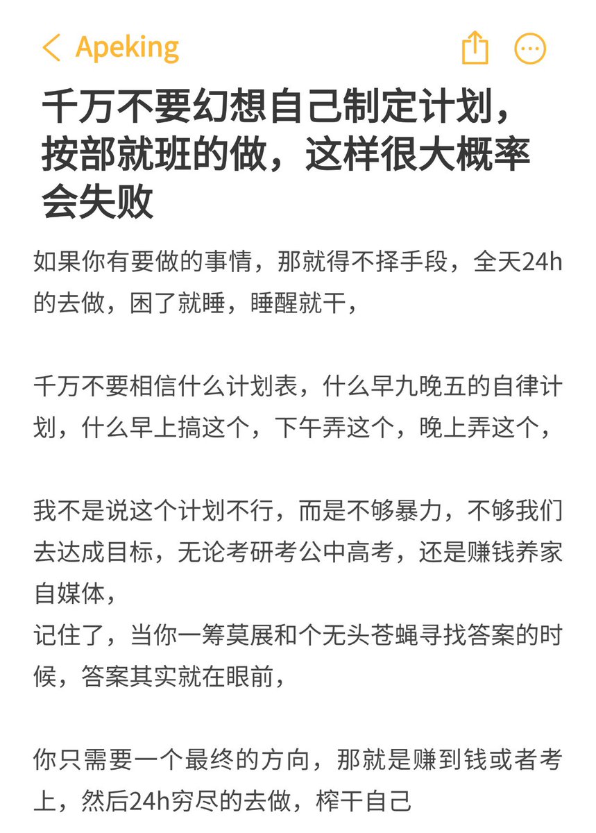 MythPatch's tweet image. 别再沉迷写计划表了，干就完了。
想赚到钱、想上岸，不是靠“早九晚五打卡式努力”，而是全天候燃烧自己。
把方向定清楚，然后24小时不择手段地往前冲！