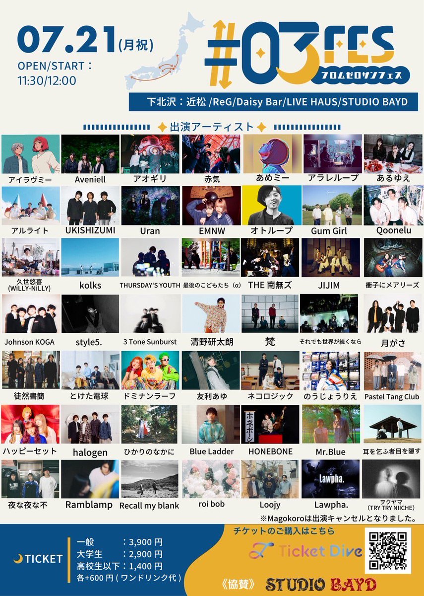 #03FES
いよいよ明日に迫りました。
みんな、今日まで協力してくれてありがとう。
主催一同、ドキドキとワクワクで明日に向けての最終準備してます。 
僕も今からだいそんさんと会って明日の準備をしてきます。
チケット予約まだの方はぜひ！！
やってやんで！