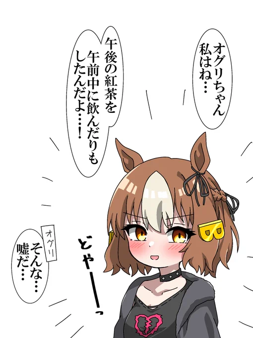 おまけの悪ベルノ。
 #ウマ娘 