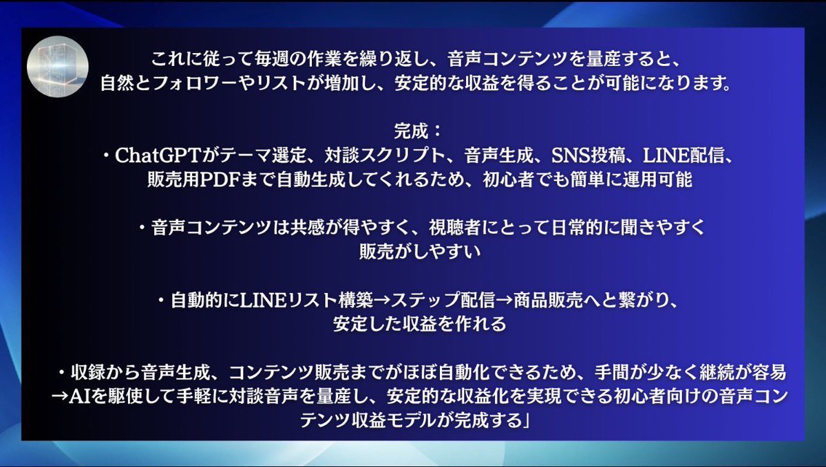AI使って音声コンテンツで月50万稼げた方法はこれ。