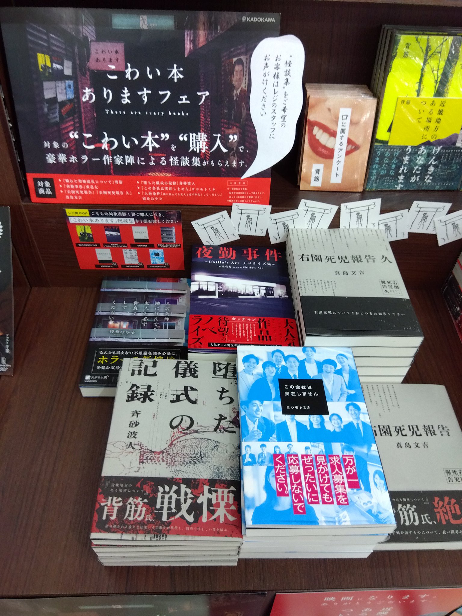 小説　怪談　ホラー　75冊まとめ売り 啓文社岡山本店 on X: 
