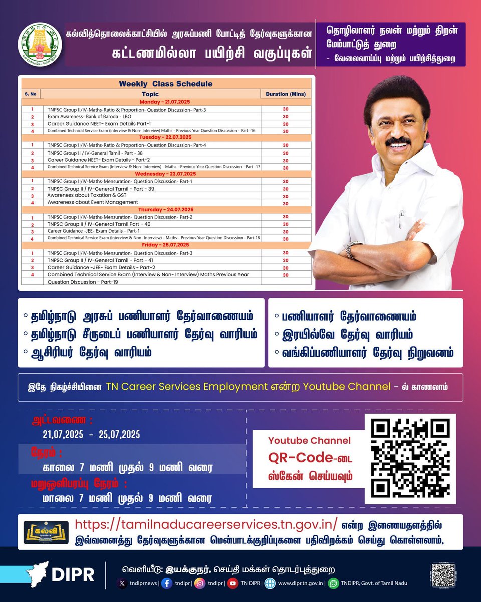 போட்டித் தேர்வுகளுக்கு கட்டணமின்றி பயிற்சி வகுப்புகள்: கல்வி தொலைக்காட்சி நேர அட்டவணை. 
21.07.25 திங்கள் முதல் 
25.07.25 வெள்ளி வரை 

ஆணையம் மற்றும் வாரியம்:
- தமிழ்நாடு அரசு பணியாளர் தேர்வாணையம் (டிஎன்பிஎஸ்சி)
- தமிழ்நாடு சீருடை பணியாளர் தேர்வு வாரியம் 
- ஆசிரியர் தேர்வு வாரியம்
