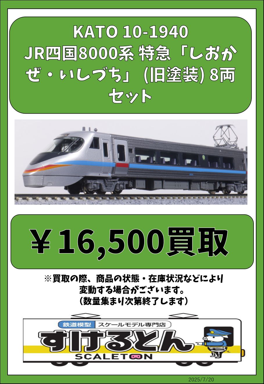 歴史の鉄人などセット 鉄道模型 すけるとん on X: 