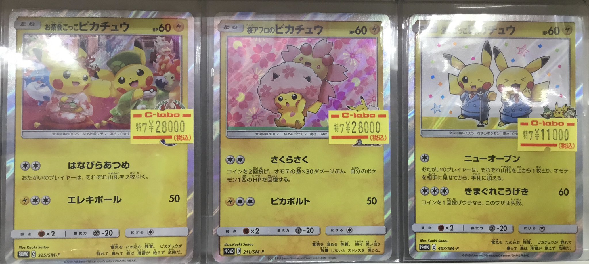 バラ売り可 ポケカコレクション まとめ売り お茶会ごっこピカチュウ など お茶会ごっこピカチュウ PROMO 325/SM-Pの通販 BOOKOFF横浜