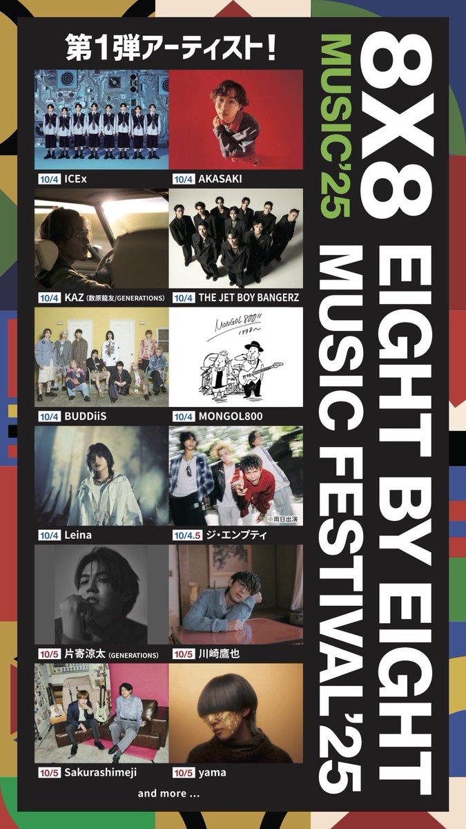 MONGOL800_info's tweet image. 【LIVE情報】
10月4日(土)5日(日)に
福岡・久留米百年公園で開催される
"8×8MUSICFESTIVAL 2025 "に
MONGOL800の出演が決定しました!!
詳細はこちら☞☞☞
eight-by-eight.com
※MONGOL800の出演は10/4(土)です。
#8X8musicfestival
#EIGHTBYEIGHTMUSICFESTIVAL2025
#MONGOL800
#モンパチ