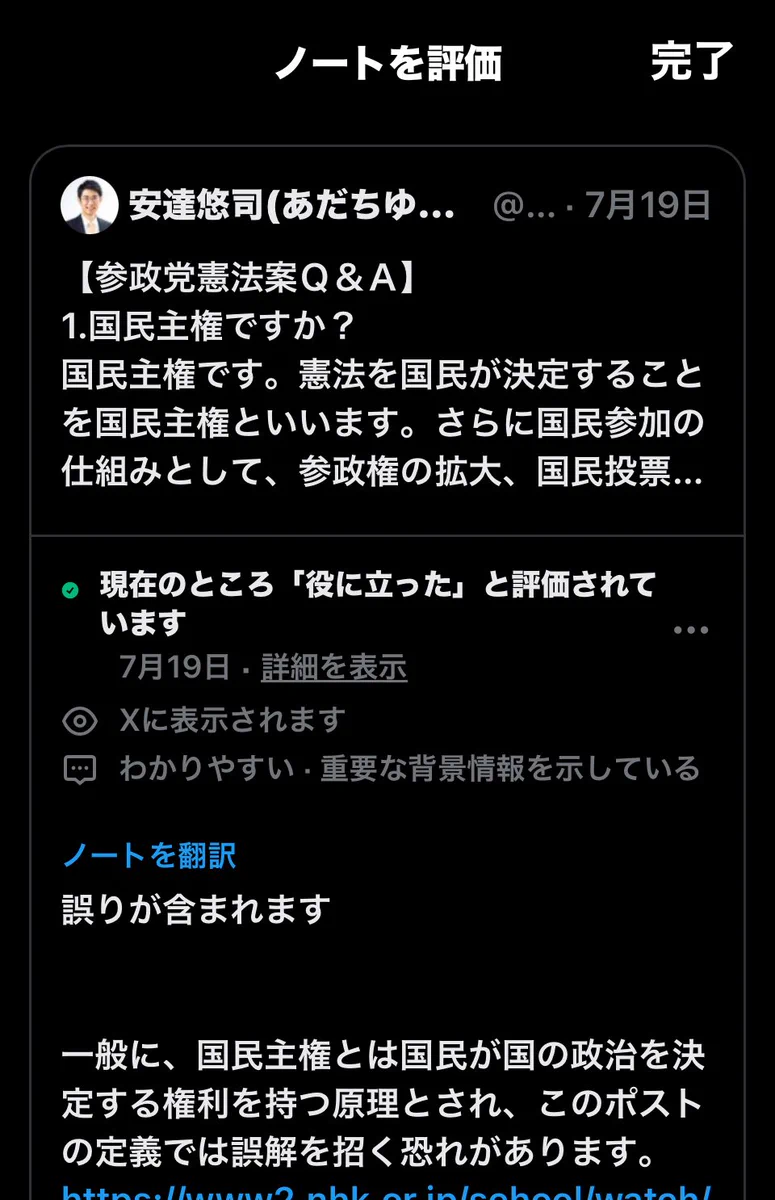 安達悠司(あだちゆうじ)@参政党 on X: 