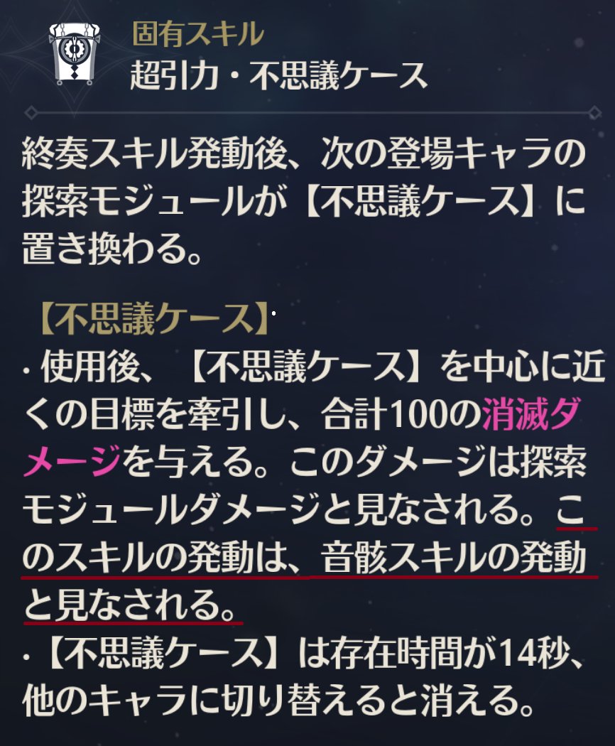 チーム内キャラが音骸スキルを発動時…
ロココのモジュールとカンタレラの共鳴解放と強化共鳴スキルの五感ドレインはこれに該当する…

・フローヴァの終奏スキルバフ
「消滅ダメージブースト」「重撃ダメージブースト」
→ロココ

・カンタレラの終奏スキルバフ