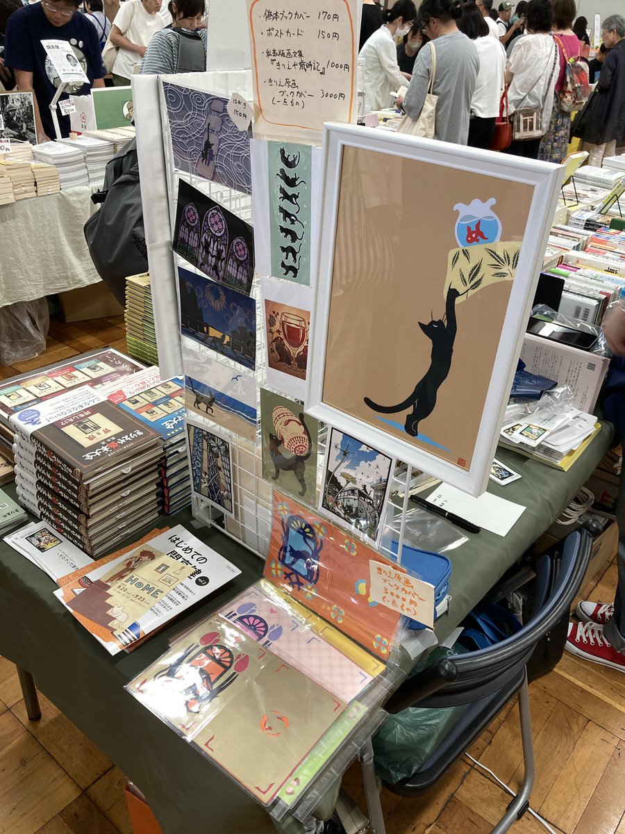 kirieya's tweet image. #BOOKMARKET2025 @浅草台東館2日め。きりえやはこのあと13:00ごろ〜16:00まで現代書館ブース角にて偽本ブックカバーほかきりえやグッズを販売します。本にサインもいたします。
どうぞよろしくお願いします✨