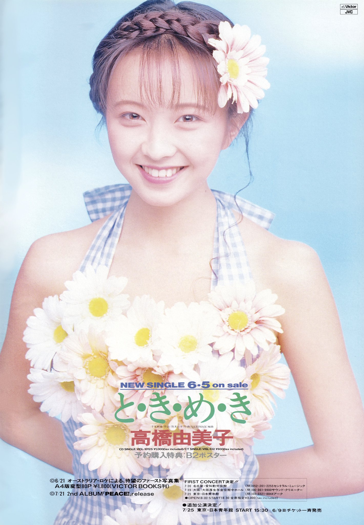 『高橋由美子LD』1stライブ　美品 高橋由美子・直筆メッセージあり・見本盤・レーザーディスク