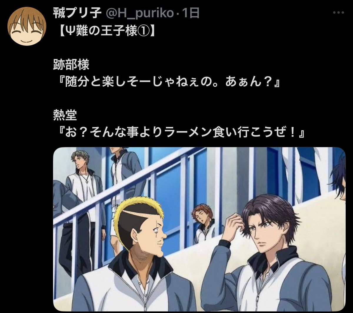 H_puriko's tweet image. 妄想を拗らせ過ぎて
テニプリのカオスなネタ画像作っています🫰
(※苦手な人ゴメンなさい…)
反応から無言フォローで
お迎え行かせてもらいますッッッッ!
よろしくお願いします🫶🫶🫶
#日曜日突然のテニプリテニミュフォロー祭り
#テニプリ好きさんと繋がりたい