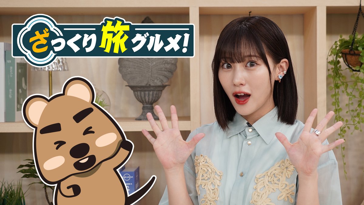 BS12_TwellV's tweet image. 本日夕方6時~ #ざっくり旅グルメ 🍚
今回訪れたのは長野県の東側らへん!自然豊かなスポットで食べたい絶品グルメといえば・・・🍜🍎
twellv.co.jp/program/tabi/z…
#田中美久
@miku_monmon3939
#くぉっかさん (CV:#コカドケンタロウ )
@kokadokentaro