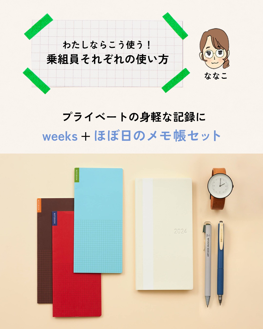 ほぼ日手帳コラボポーチ4点セット ほぼ日ストア購入特典 - ほぼ日手帳 2025